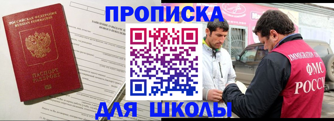 прописка для школы в Ханты-Мансийске