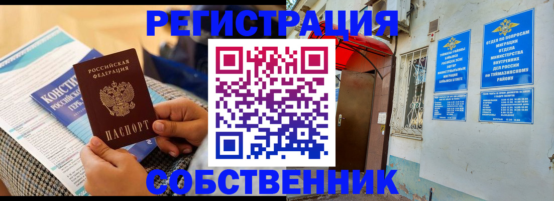 прописка законно в Ханты-Мансийске